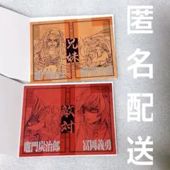 鬼滅の刃　立志編　縁 二つ折りチェキ風ブロマイド 炭治郎　義勇　竈門禰豆子