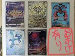 ポケモンカード　AR 5枚セット