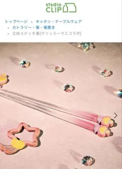 立体ステッキ箸　クリィーミーマミコラボ　studio clip スタジオクリップのサムネイル