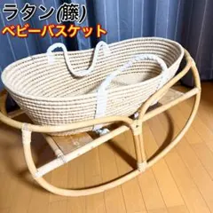 ラタン ベビーバスケット ベッド クーファン スタンド付き - メルカリ