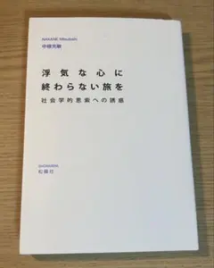浮気な心に終わらない旅を 中根光敏