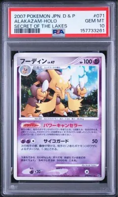 45【PSA10】フーディン ★ DP2 071 湖の秘密 PSA10】フーディン LV.47 湖の秘密 DPBP#071 - メルカリ