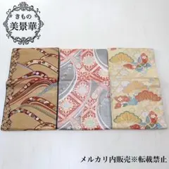振袖向け 袋帯セット⑦