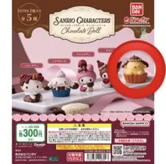 サンリオキャラクターズ チョコレートドール　ポムポムプリン