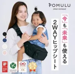 POMULU ポムル　2way ヒップシートのサムネイル
