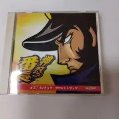 押忍！番長 サウンドトラック CD　レア非売品