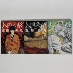 2025年最新】古屋兎丸の人気アイテム - メルカリ