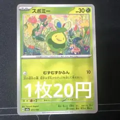 スボミー ポケモンカード