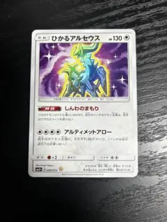 ひかるアルセウス ☆ SM3+ ひかる伝説 059/072 - メルカリ