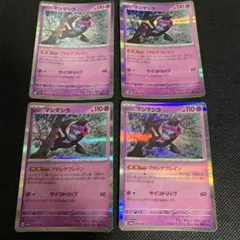 ポケモンカード　マシマシラ　4枚セット①