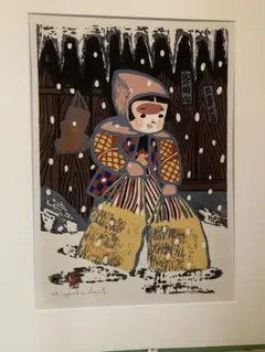 手彩色木版画 ばん・はじめ 本名 近藤 勝「祝三番」 - メルカリ