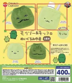 モリゾー＆キッコロ ぬいぐるみ巾着 3種 ガチャ
