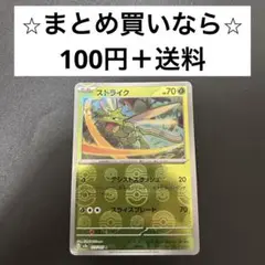 ポケモンカード151(SV2a)ストライク　U x4枚　(アシストスラッシュ)
