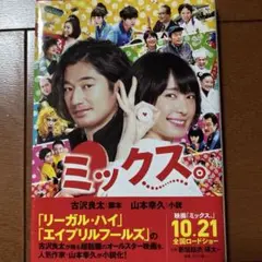 ミックス