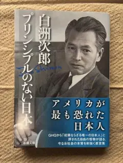 プリンシプルのない日本