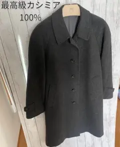 【最高級カシミア100%】Pure Cashmere  チェスターコート