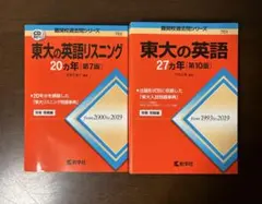 2026年最新】東大 赤本 英語の人気アイテム - メルカリ