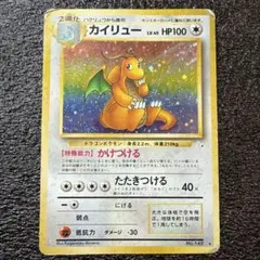2026年最新】ポケモンカード 旧裏 カイリューの人気アイテム - メルカリ