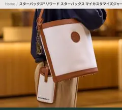 【新品未使用品】スターバックス カップシェイプカフェバッグ　３点セット