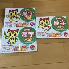 ★小学5年生　漢字ドリル　3冊セット　一年分