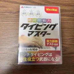 タイピングマスター Win&Mac