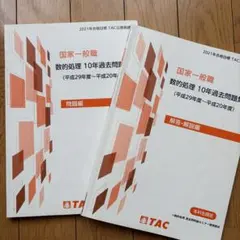 【もも様】【美品】東京都庁　数的処理　10年過去問題集 TAC出版 - 【もも様】【美品】東京都庁 数的処理 10年過去問題集の通販