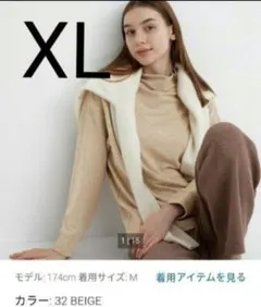 ユニクロ　ソフトニットフリースモックネックT　XL ベージュ
