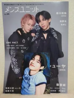 メンズユニットvol.25 ONE PACT