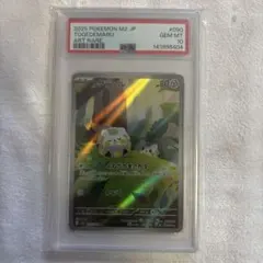 【PSA10】 トゲデマル AR 090/080 ポケモンカードのサムネイル