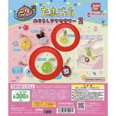 たまごっち めじるしアクセサリー くちぱっち まるっち クリア 2点