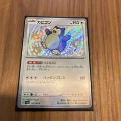 2026年最新】シャイニートレジャーカビゴンsの人気アイテム - メルカリ