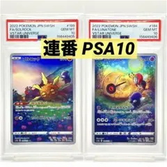 【連番PSA10】ルナトーン AR ソルロック AR 連番PSA10】ルナトーン AR ソルロック AR - メルカリ