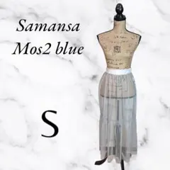 美品✨【samansa mas2 blue】チュールフレアスカート　透け感　S