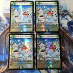 エンドレスフローズンカーニバル 4枚セット - メルカリ