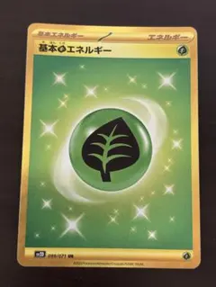 基本草エネルギー UR SV2D クレイバースト 099/071