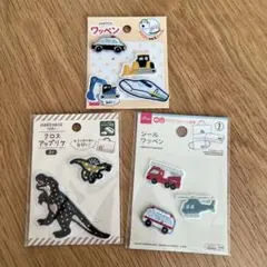 シール＆アイロン接着ワッペン 恐竜 はたらく車 セット 未使用