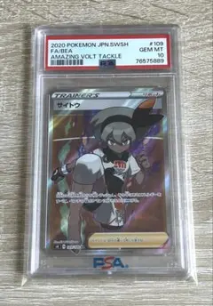 サイトウ SR S4 仰天のボルテッカー 109/100 - メルカリ