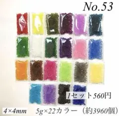 【No.53】アクリルそろばんビーズアソート　110g（約3960個）