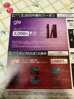 glo ヴァルト サンプルたばこ引換券