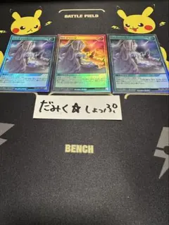 遊戯王ラッシュデュエル はじまりの星 ウルトラレア 3枚セット - メルカリ