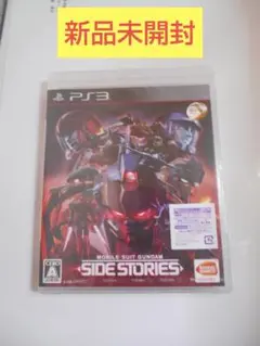 【新品】PS3 機動戦士ガンダムサイドストーリーズ