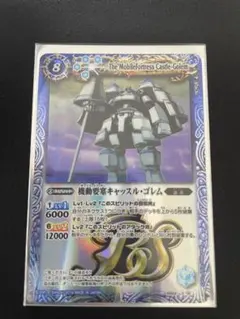 バトスピ　機動要塞キャッスルゴレム　BSロゴ