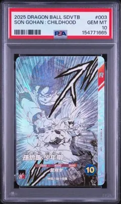 孫悟空 GDR [SDVTB-002] ドラゴンボール 40th PSA10 - メルカリ