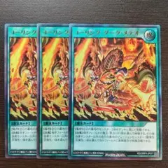 遊戯王ラッシュデュエル　コーリングダークメテオ　ウルトラ　3枚セット