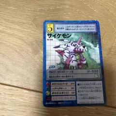 デジモンカード ザイケモン B-956