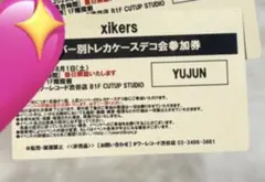 xikers トレカデコ 特典券 ユジュン - メルカリ