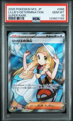 2025年最新】リーリエ sr psa10の人気アイテム - メルカリ