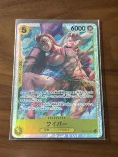 【SRワイパー】 ワンピースカード　神の島の冒険　★美品★