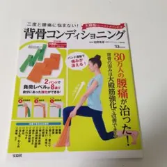 二度と腰痛に悩まない!大殿筋トレーニングバンドつき背骨コンディショニング