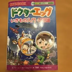 ドクターエッグ9 マッコウクジラ・ダイオウイカ・深海クラゲ